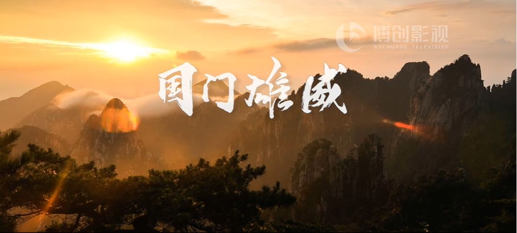 企业宣传片如何烘托氛围